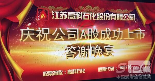 市为契机 高科石化携手区域合作商续写行业传