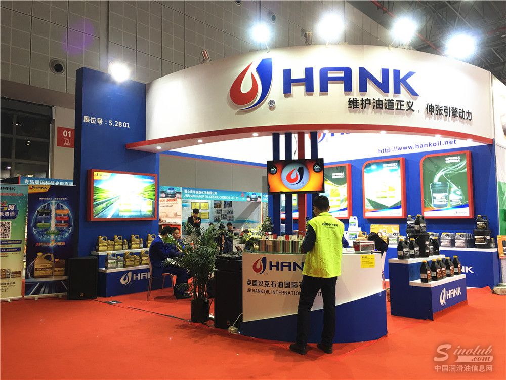 2016上海法兰克福汽配展——HANK润滑油展台风采