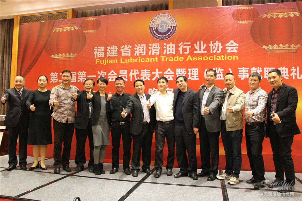 福建省润滑油行业协会第二次会员代表大会