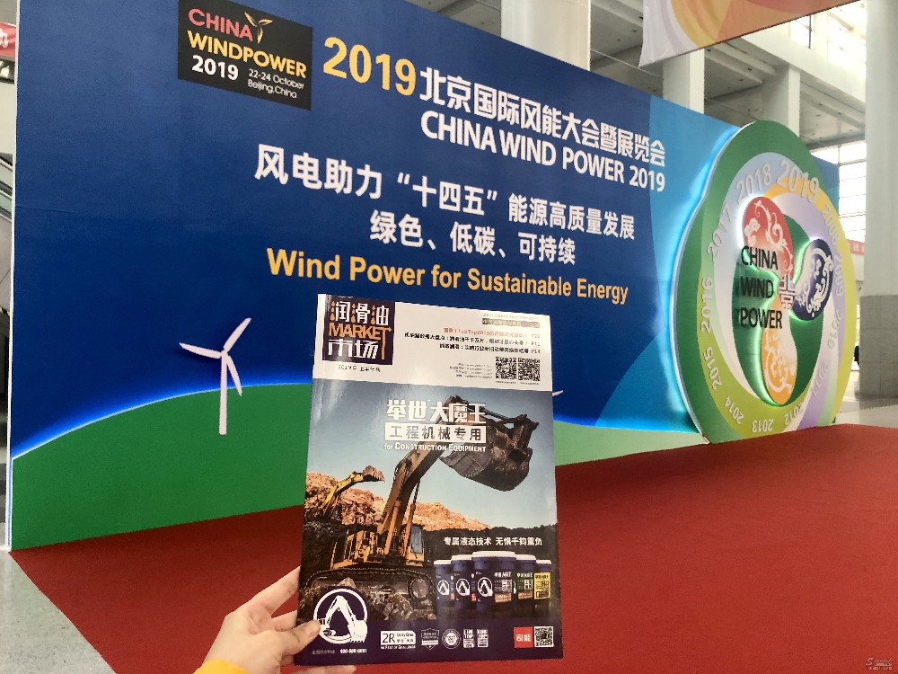2019北京国际风能大会暨展览会
