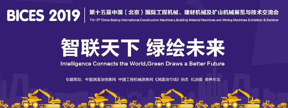 第十五届中国(北京)国际工程机械建材机械及