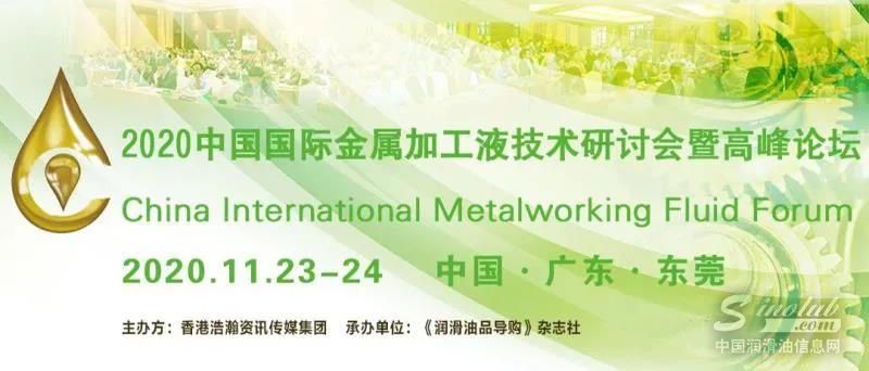 11月23-24日 东莞 | 中国国际金属加工液