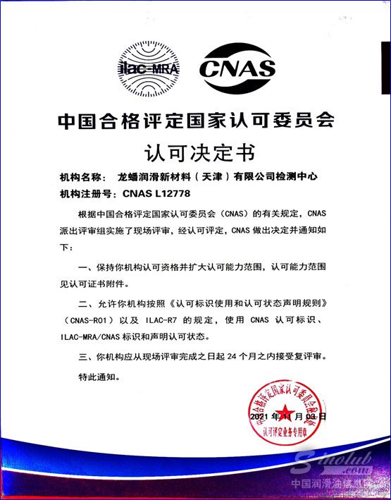 天津龙蟠检测中心顺利通过CNAS国家实验室扩