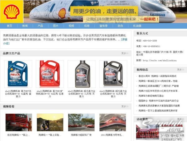 壳牌天猫旗舰店开业 精彩亮相机油猫-行业资