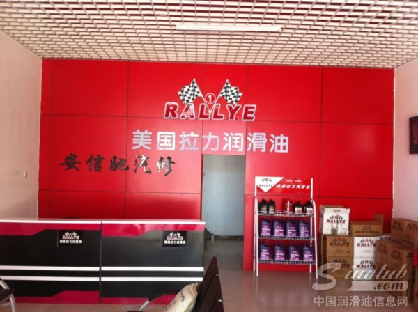 美国拉力润滑油成功启动山西朔州市场随笔-行