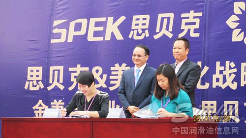 相聚金秋 共谱华章--思贝克&美合石化战略合作