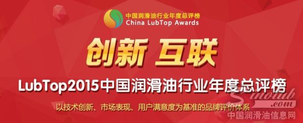 LubTop2015总评榜活动