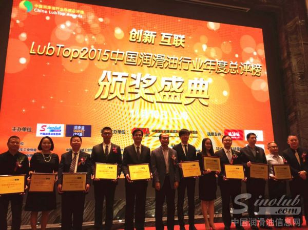 LubTop2015年度中國潤滑油行業十強