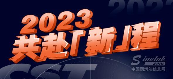 2023，共赴「新」程