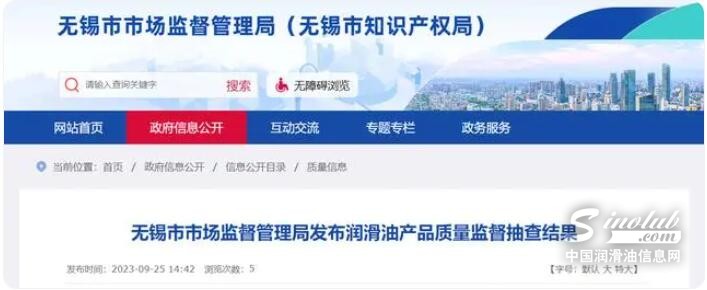 江苏省无锡市抽查20批次润滑油产品结果公布