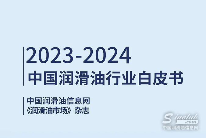 润滑油大变局--行业发展新赛道 国际品牌新布局