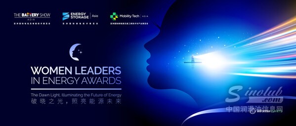 破晓之光，照亮能源未来：2026亚太能源女性领袖奖全球提名正式启动