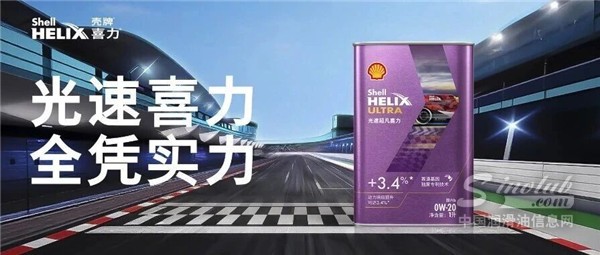 壳牌光速超凡喜力，从容应对多样路况