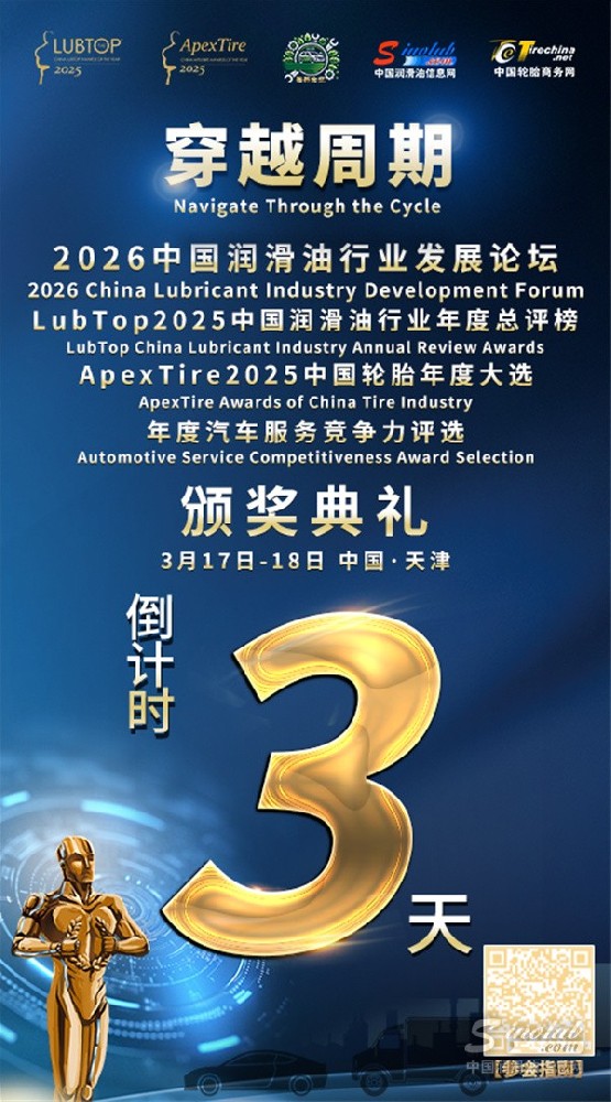倒计时3天！属于中国润滑油行业的荣耀时刻，即将在天津揭幕