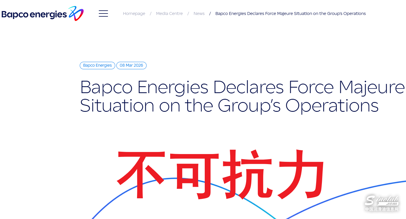 Bapcoenergies不可抗力.png