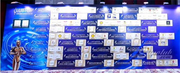 荣耀揭晓，价值加冕！LubTop2025中国润滑油行业年度总评榜在天津正式发布