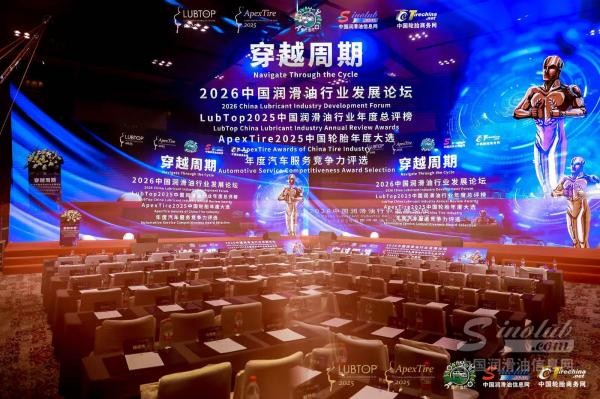 荣耀揭晓，价值加冕！LubTop2025中国润滑油行业年度总评榜在天津正式发布