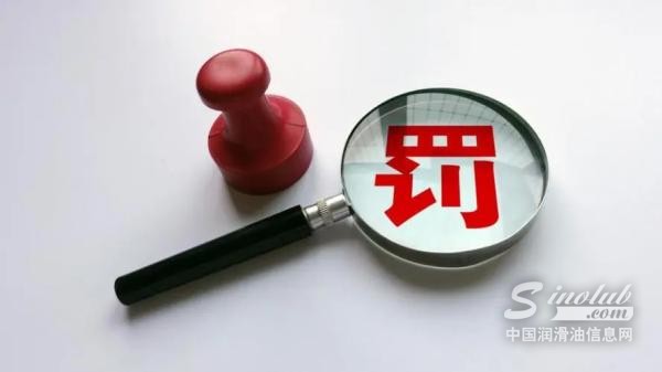 斩断假润滑油产业链 5人获刑退赔