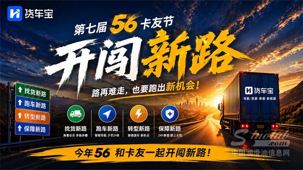 这两年跑车，你是不是也有这种感觉？｜货车宝第七届 5・6 卡友节正式启幕