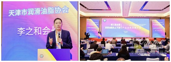 第三届全国润滑油脂及上下游产业创新发展大会在津圆满闭幕