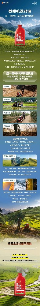 微耕机选对油！统一精耕4T，柴汽通用护机抗磨！