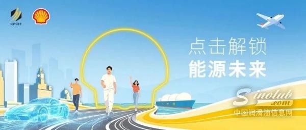 壳牌：“AI+能源”创新商业挑战赛