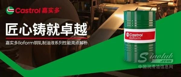 LubTop2025荣誉加冕｜嘉实多Iloform系列实力领跑