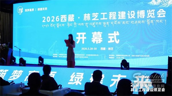 贵州轮胎亮相2026西藏林芝工程建设博览会，以灯塔智造赋能高原绿色基建