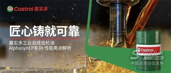 LubTop2025 荣誉加冕｜嘉实多工业润滑油高效驱动生产升级