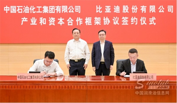 重磅！中石化与比亚迪“联姻”