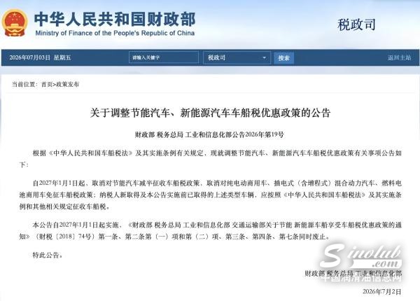 除了纯电都要交税！新能源汽车税收优惠调整
