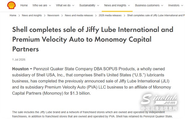 壳牌13亿美元出让Jiffy Lube：美国“换油一哥”易主背后的两本账