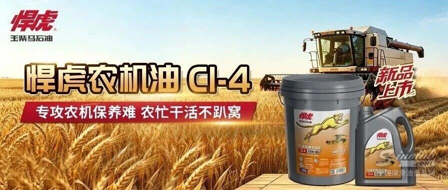 悍虎 CI-4 农机专用油全新上市，适配农田高温重载极端作业工况