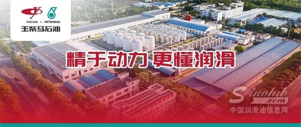 精于动力，更懂润滑 丨 走进玉柴马石油！