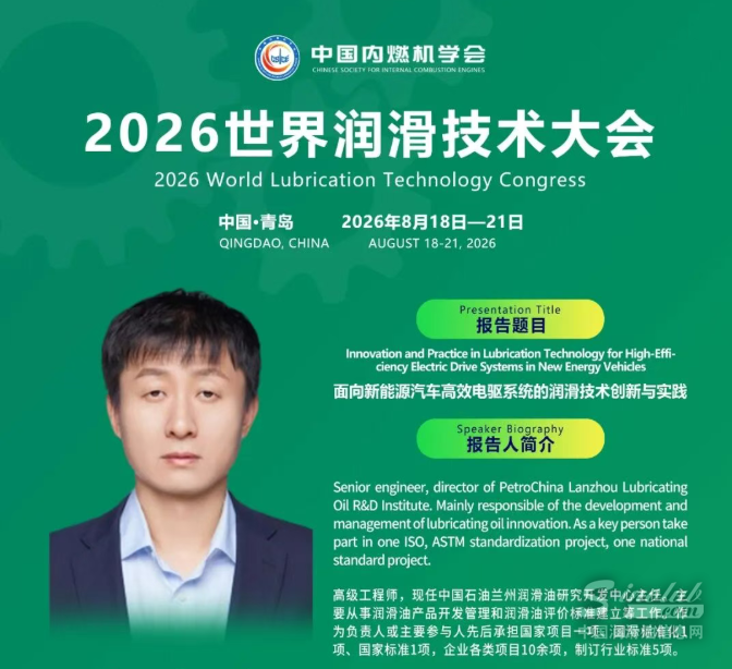 中石油兰州研发金志良主任：分享电驱系统润滑解决方案与创新实践