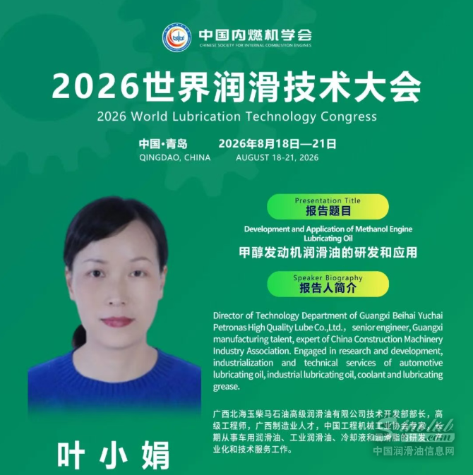玉柴马石油叶小娟部长：分享甲醇发动机专用润滑油研发与落地应用方案