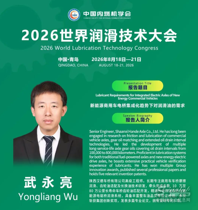 汉德车桥润滑专家武永亮：解析新能源车电驱桥润滑油该如何选型