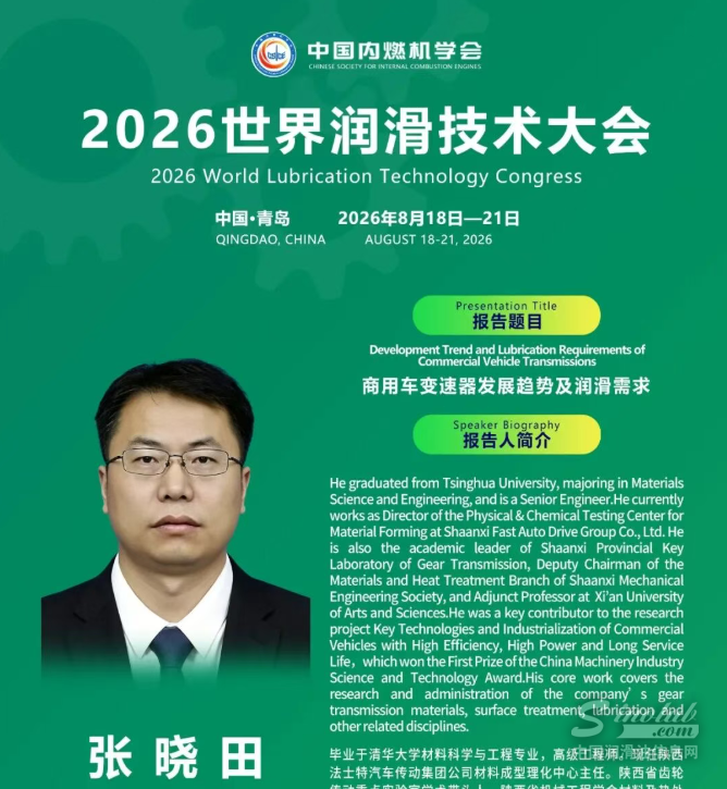 特邀陕西法士特张晓田主任：解析商用车变速器发展趋势与润滑技术需求