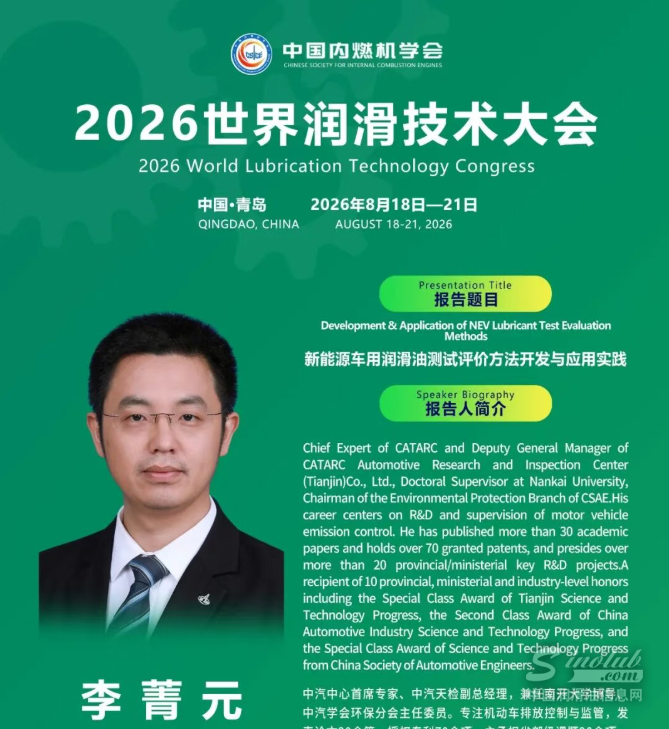 特邀中汽天检副总经理李菁元首席，分享电驱润滑油评价重磅成果报告！