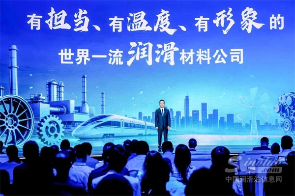 昆仑润滑生态伙伴大会圆满举行