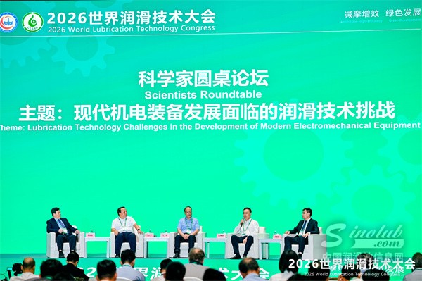 润滑油越来越不像“油”了：2026世界润滑技术大会释放的三个产业信号