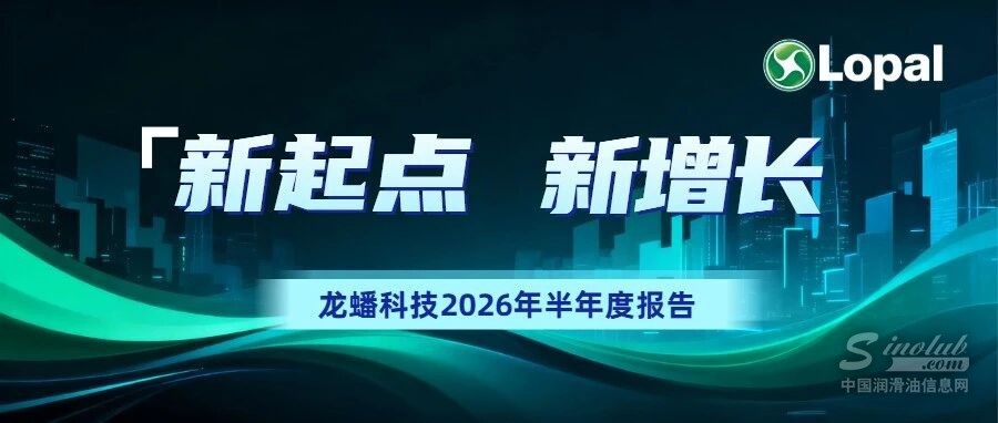 【龙蟠科技】龙蟠科技2026年上半年营收71.98亿元，净利润4.21亿元
