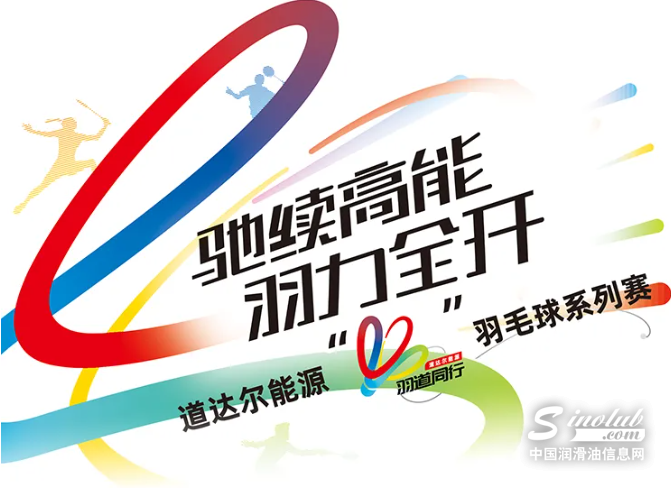 羽道飞驰季｜2026道达尔能源“羽道同行”起亚车主专场·乌鲁木齐站圆满落幕