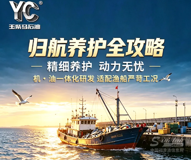 精细养护，动力无忧 | 渔船归航养护全攻略请查收！