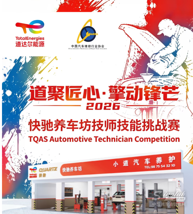 道聚匠心 擎动锋芒｜2026道达尔能源快驰养车坊技师技能挑战赛火热进行中
