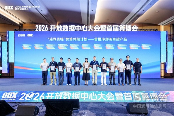 首批入围！昆仑润滑通过“液界先锋”智算领航计划测试！