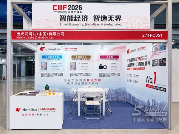 老问题？新解法！出光新一代放电加工油重磅亮相