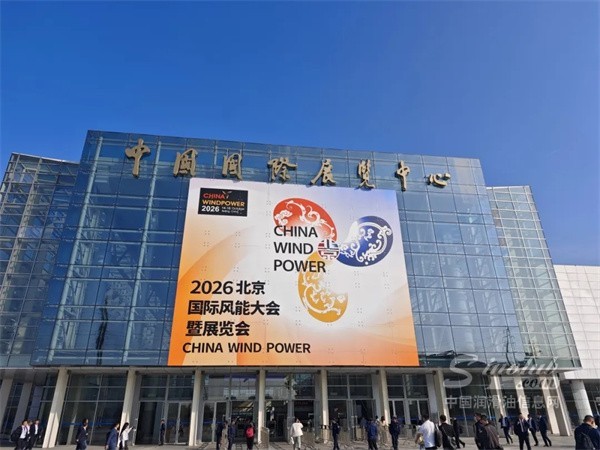 风起京华！玉柴马石油携立得®风电润滑解决方案亮相CWP2026！