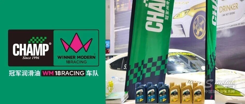 赛道载誉·莞城集结 │ 冠军润滑油重磅亮相AIT中国国际汽车改装展！