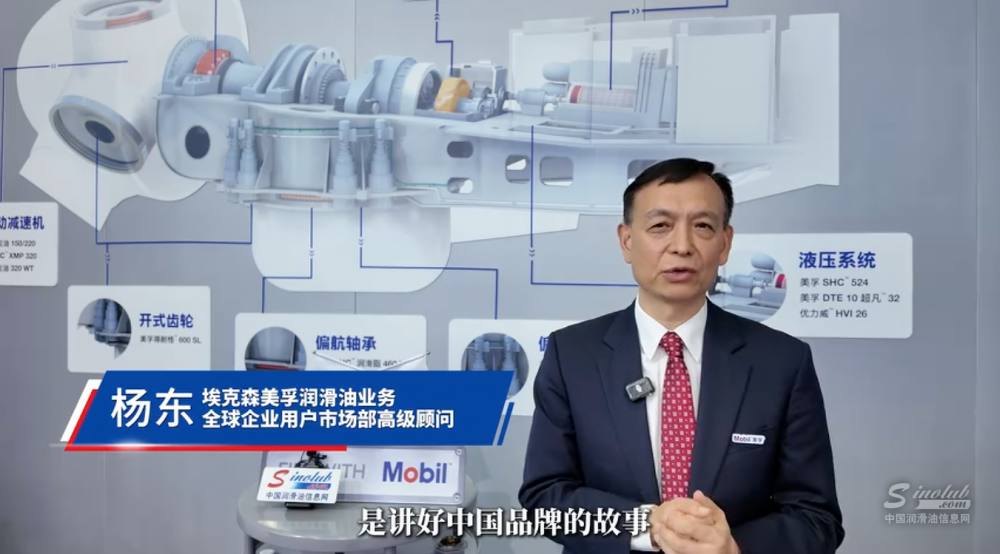 埃克森美孚润滑油业务全球企业用户市场部高级顾问杨东在CWP2026现场接受采访